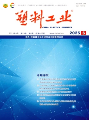 塑料工业杂志